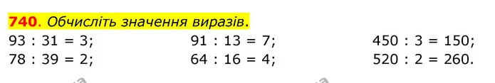 740. Обчисліть значення виразів. — ГДЗ Математика 3 клас Бевз 2 частина