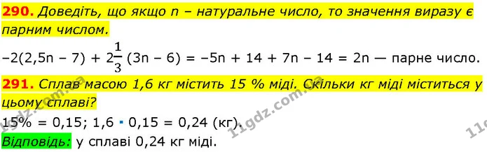 290. Доведіть, що якщо n – натуральне число, то значення виразу є парним числом. — ГДЗ Алгебра 7 клас Істер 2024