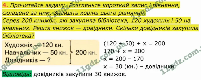 4. Прочитайте задачу. Розгляньте короткий запис і рівняння, складене за ним. Знайдіть корінь цього рівняння. — ГДЗ Математика 4 клас Логачевська 1-2 ч. 2021