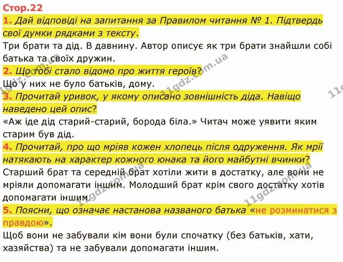 1. Дай відповіді на запитання за Правилом читання № 1. Підтвердь свої думки рядками з тексту. — ГДЗ Українська література 5 клас Коваленко
