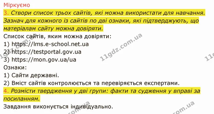 ГДЗ Інформатика 4 клас Морзе — ГДЗ Інформатика 4 клас Морзе