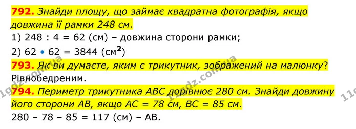792. Знайди площу, що займає квадратна фотографія, якщо довжина її рамки 248 см. — ГДЗ Математика 5 клас Бевз