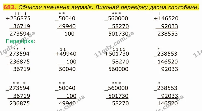682. Обчисли значення виразів. Виконай перевірку двома способами. — ГДЗ Математика 4 клас Оляницька
