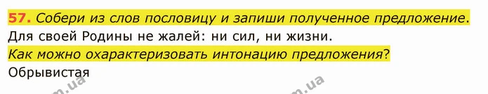 57. Собери из слов пословицу и запиши полученное предложение. — ГДЗ Русский язык и чтение 3 класс Лапшина