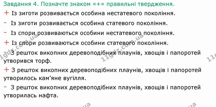Стор. 48 — 4 — ГДЗ Робочий зошит Біологія 6 клас Мечник — ГДЗ Робочий зошит Біологія 6 клас Мечник