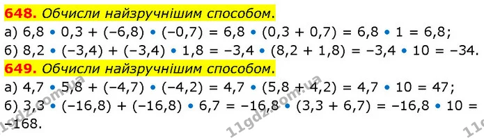 648. Обчисли найзручнішим способом. — ГДЗ Математика 6 клас Бевз 1-2 ч.