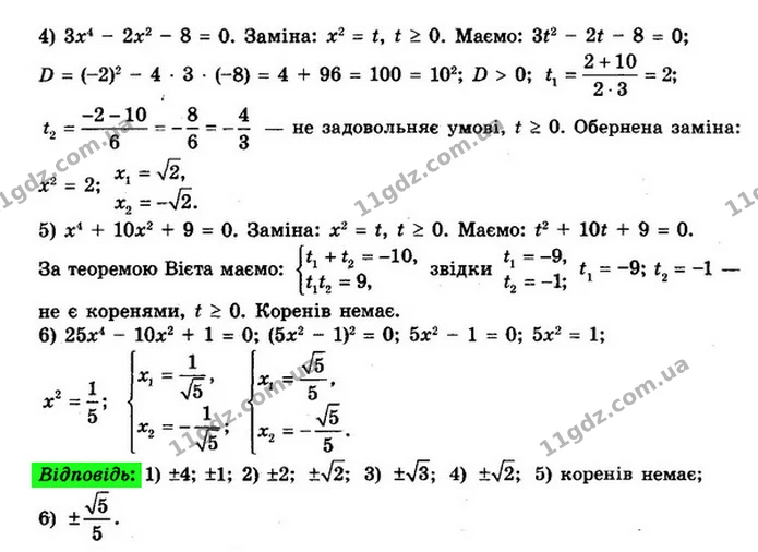 954. Знайдіть корені біквадратного рівняння: — частина 4 — ГДЗ Алгебра 8 клас Істер 2021