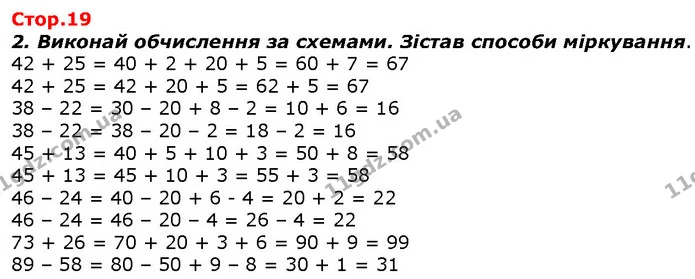 Стор. 19 — 2 — ГДЗ Математика 2 клас Скворцова — ГДЗ Математика 2 клас Скворцова