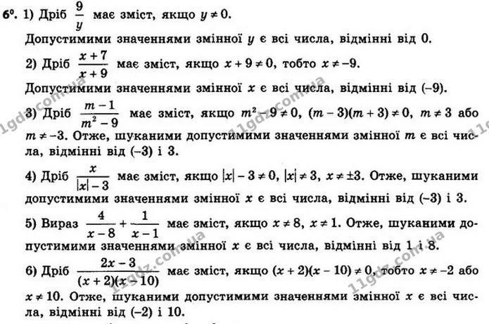 6. При яких значеннях змінної має зміст вираз: — ГДЗ Алгебра 8 клас Мерзляк, Полонський 2021