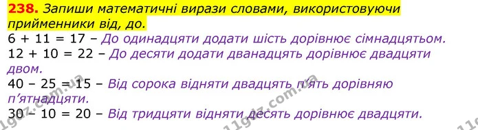 238. Запиши математичні вирази словами, використовуючи прийменники від, до. — ГДЗ Українська мова та читання 3 клас Захарійчук 2020