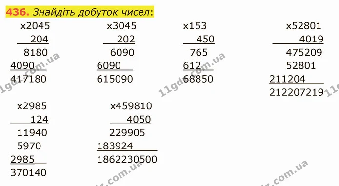 436. Знайдіть добуток чисел: — ГДЗ Математика 5 клас Тарасенкова 2022