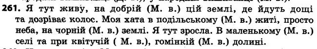 261 — ГДЗ Українська мова 4 клас Варзацька