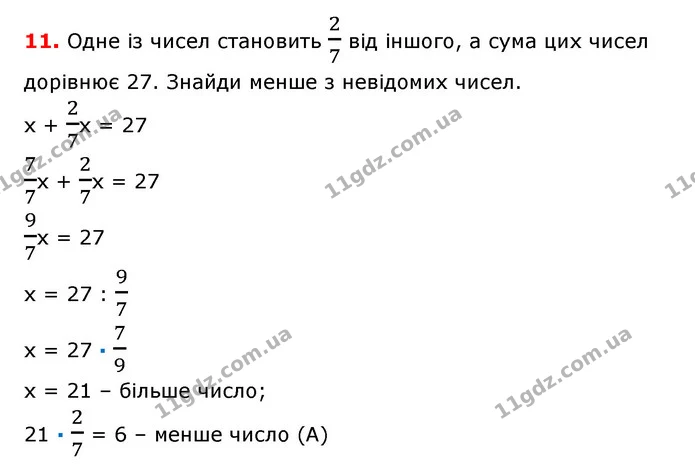 №3 (11) — ГДЗ Математика 6 клас Істер 2023 1-2 ч.