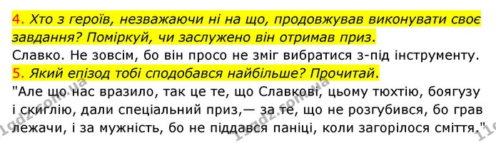 4. Хто з героїв, незважаючи ні на що, продовжував виконувати своє завдання? Поміркуй, чи заслужено він отримав приз. — ГДЗ Українська мова 4 клас Ємець