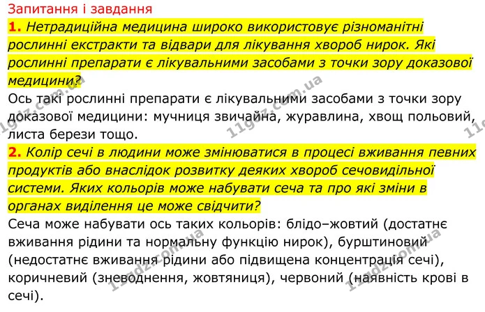 Стор. 121 — 2 — ГДЗ Біологія 8 клас Тагліна — ГДЗ Біологія 8 клас Тагліна