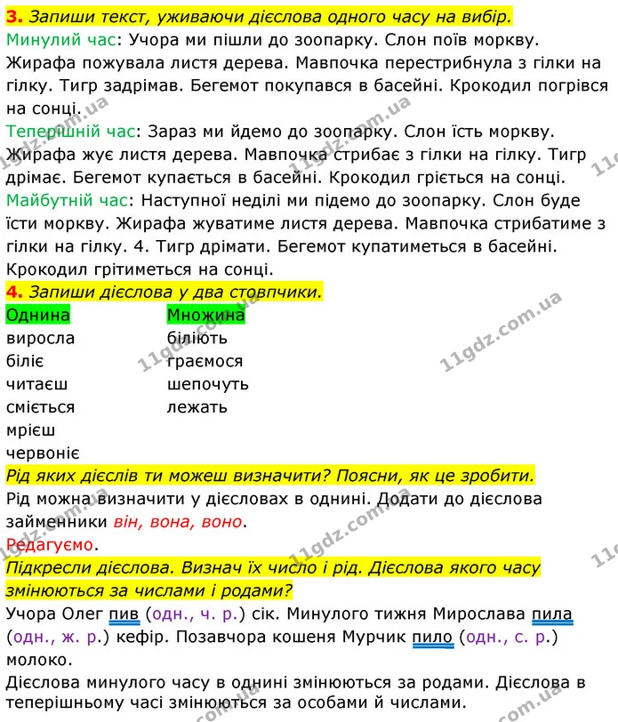3. Запиши текст, уживаючи дієслова одного часу на вибір. — ГДЗ Українська мова та читання 3 клас Большакова 1-2 ч.