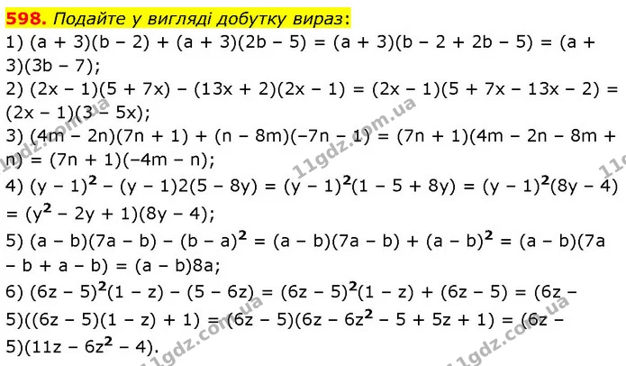 598. Подайте у вигляді добутку вираз: — ГДЗ Алгебра 7 клас Тарасенкова 2024