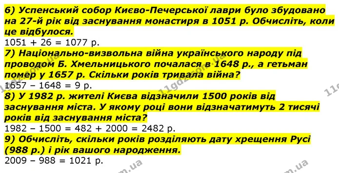 Стр.16 (6.6-9) — ГДЗ Вступ до історії 5 клас Гісем — ГДЗ Вступ до історії 5 клас Гісем