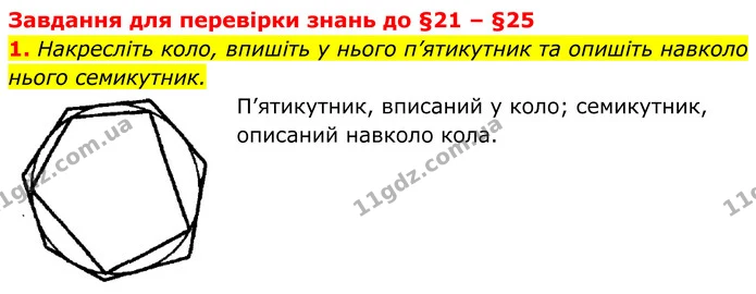 ГДЗ Геометрія 8 клас Істер — ГДЗ Геометрія 8 клас Істер