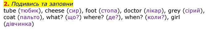2. Подивись та заповни — ГДЗ Зошит Англійська мова 3 клас Карпюк