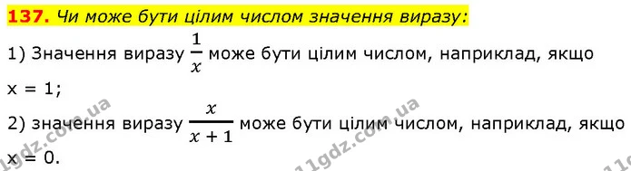 137. Чи може бути цілим числом значення виразу: — Алгебра 7 клас Мерзляк 2024