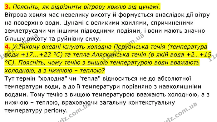 3. Поясніть, як відрізнити вітрову хвилю від цунамі. — ГДЗ Географія 6 клас Кобернік (2023)