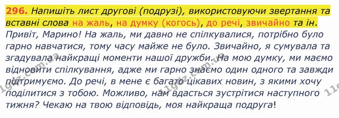 ГДЗ Українська мова 8 клас Заболотний 2021 — ГДЗ Українська мова 8 клас Заболотний 2021