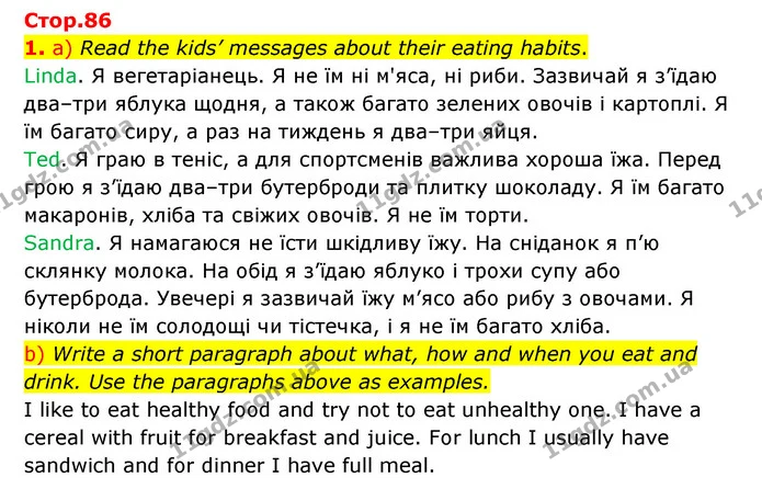 1. a) Read the kids’ messages about their eating habits. — ГДЗ Англійська мова 6 клас Карпюк 2023