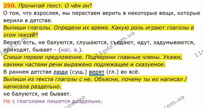290. Прочитай текст. О чём он? — ГДЗ Русский язык и чтение 3 класс Лапшина