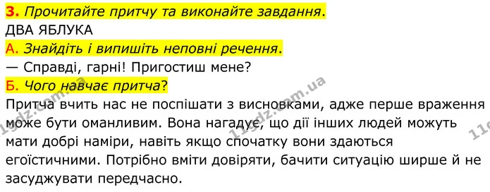 3. Прочитайте притчу та виконайте завдання. — ГДЗ Українська мова 8 клас Авраменко