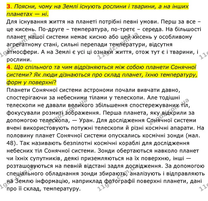 3. Поясни, чому на Землі існують рослини і тварини, а на інших планетах — ні. — ГДЗ Пізнаємо природу 6 клас Коршевнюк