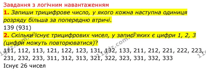1-2 — ГДЗ Математика 3 клас Листопад 1-2 ч.