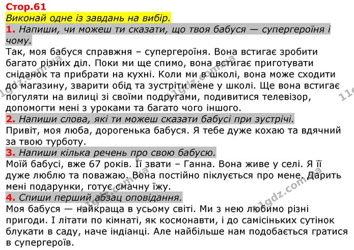 Виконай одне із завдань на вибір. — ГДЗ Українська мова 2 клас Большакова 1 ч. - 2 ч.