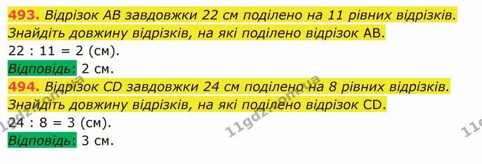 493. Відрізок АВ завдовжки 22 см поділено на 11 рівних відрізків. Знайдіть довжину відрізків, на які поділено відрізок АВ. — ГДЗ Математика 5 клас Тарасенкова 2022