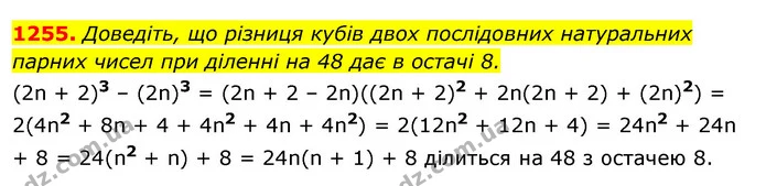 1255. Доведіть, що різниця кубів двох послідовних натуральних — ГДЗ Алгебра 7 клас Істер 2020