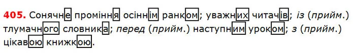 405 — ГДЗ Українська мова 5 клас Глазова 2018 — ГДЗ Українська мова 5 клас Глазова 2018