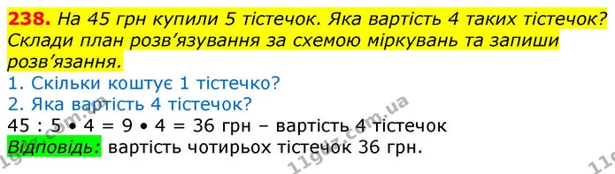 238. На 45 грн купили 5 тістечок. Яка вартість 4 таких тістечок? — ГДЗ Математика 3 клас Лишенко (1, 2 частина)