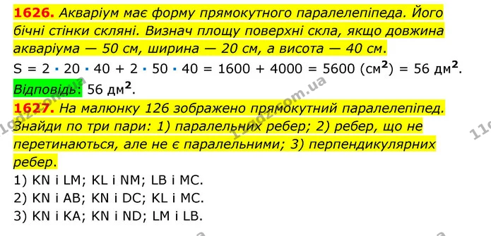 1626. Акваріум має форму прямокутного паралелепіпеда. Його бічні стінки скляні. Визнач площу поверхні скла, якщо довжина акваріума — 50 — ГДЗ Математика 6 клас Істер 2023 1-2 ч.