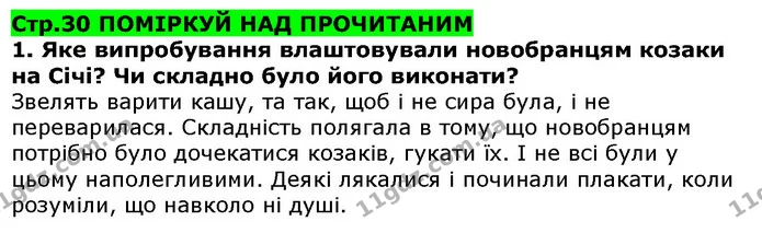 Стор. 30 — 1 — ГДЗ Українська література 5 клас Коваленко 2018 — ГДЗ Українська література 5 клас Коваленко 2018