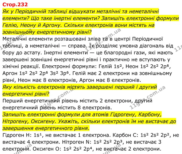 Як у Періодичній таблиці відшукати металічні та неметалічні елементи? Що таке інертні елементи? Запишіть електронні формули Гелію — ГДЗ Хімія 8 клас Мідак