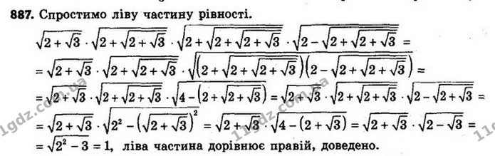 887. Доведіть, що — ГДЗ Алгебра 8 клас Мерзляк, Полонський 2021