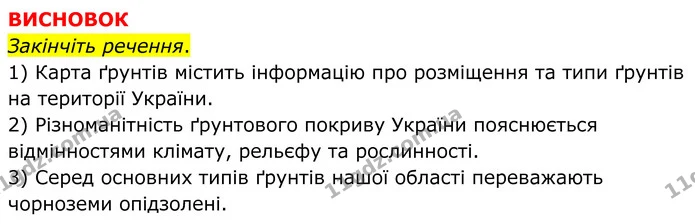 Пр.14 (4) — ГДЗ Зошит практичні Географія 8 клас Довгань — ГДЗ Зошит практичні Географія 8 клас Довгань