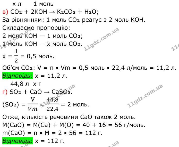 §19 (1в-г) — ГДЗ Хімія 8 клас Попель — ГДЗ Хімія 8 клас Попель