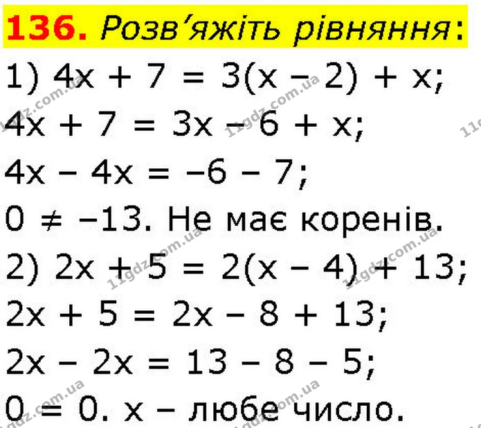 136. Розв’яжіть рівняння: — ГДЗ Алгебра 7 клас Істер 2024