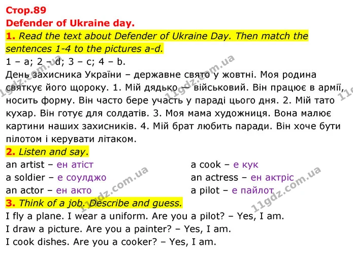 1. Read the text about Defender of Ukraine Day. Then match the sentences 1-4 to the pictures a-d. — ГДЗ Англійська мова 3 клас Пухта