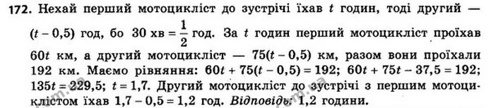 172. З пункту A в пункт B, відстань між якими дорівнює 192 км, зі швидкістю 60 км/год виїхав мотоцикліст. Через 30 хв назустріч йому з — ГДЗ Алгебра 8 клас Мерзляк, Полонський 2021