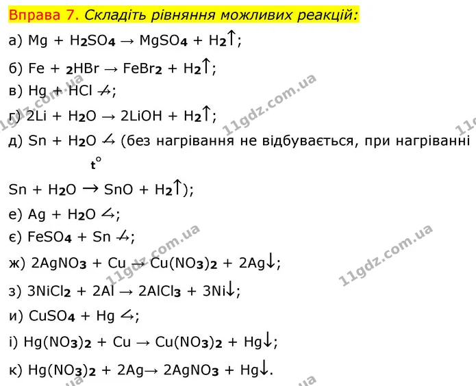 §34 Впр.7 — ГДЗ Хімія 8 клас Григорович 2021 — ГДЗ Хімія 8 клас Григорович 2021