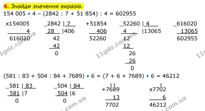 4. Знайди значення виразів. — ГДЗ Математика 4 клас Скворцова