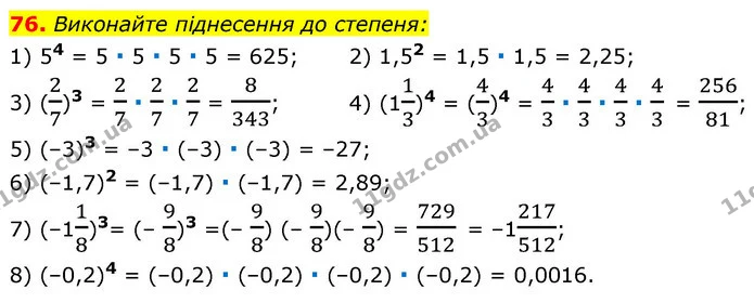 76. Виконайте піднесення до степеня: — ГДЗ Алгебра 7 клас Істер 2020