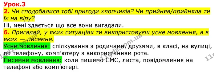 2. Чи сподобалися тобі пригоди хлопчиків? Чи прийняв/прийняла ти їх на віру? — ГДЗ Українська мова та читання 3 клас Остапенко 1-2 ч.